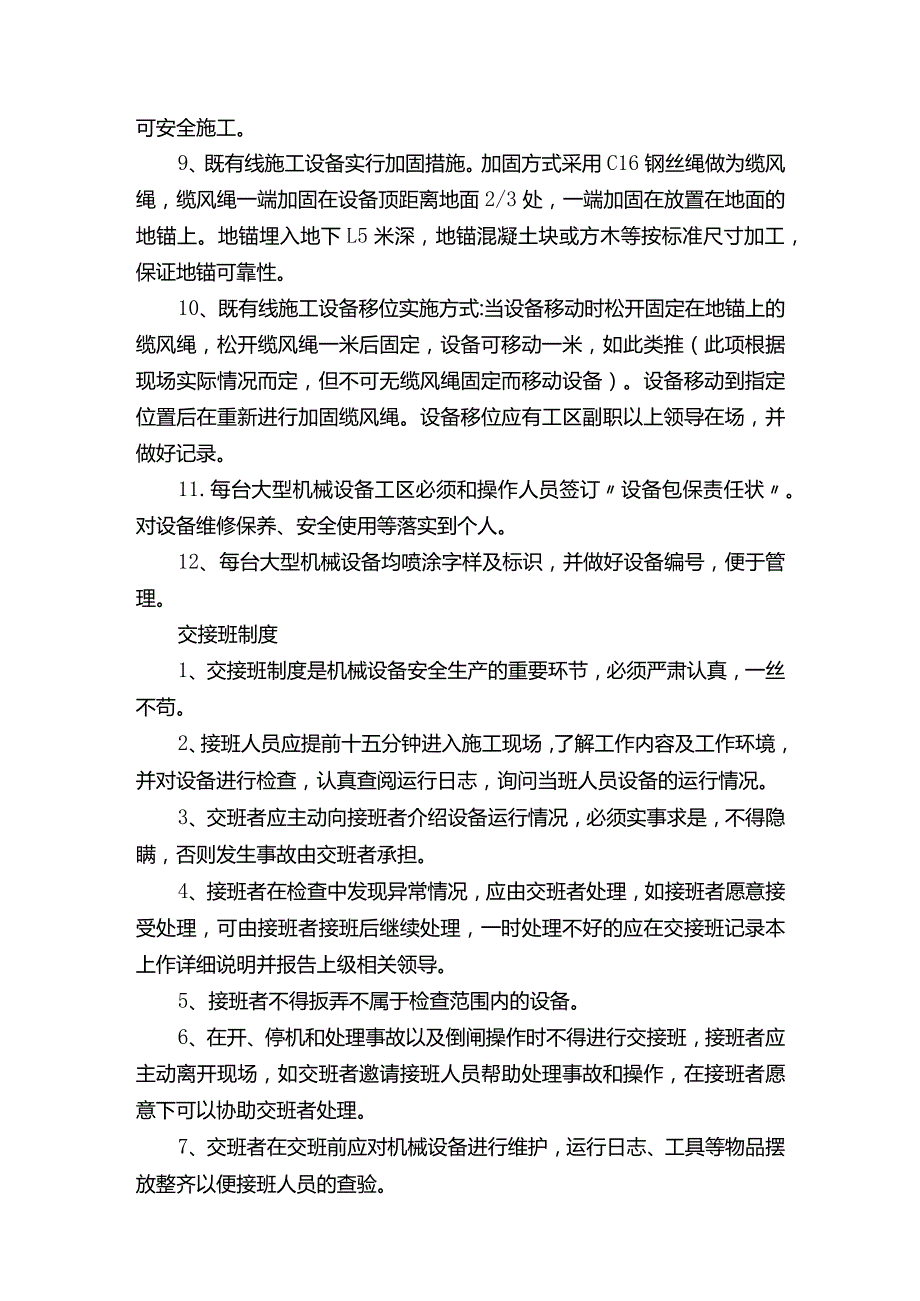 特种设备管理制度.docx_第2页