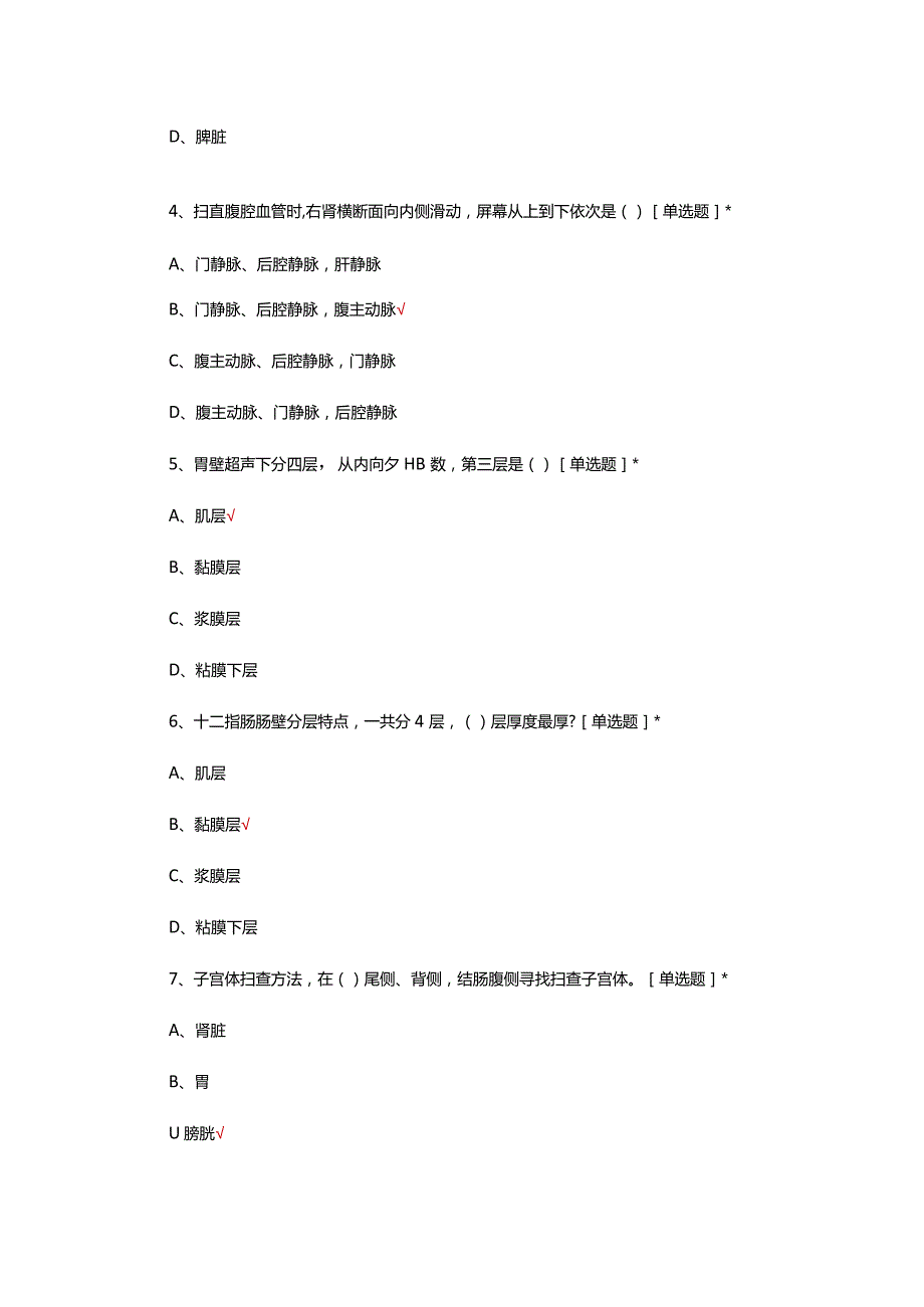 腹部超声专项理论考核试题及答案.docx_第2页