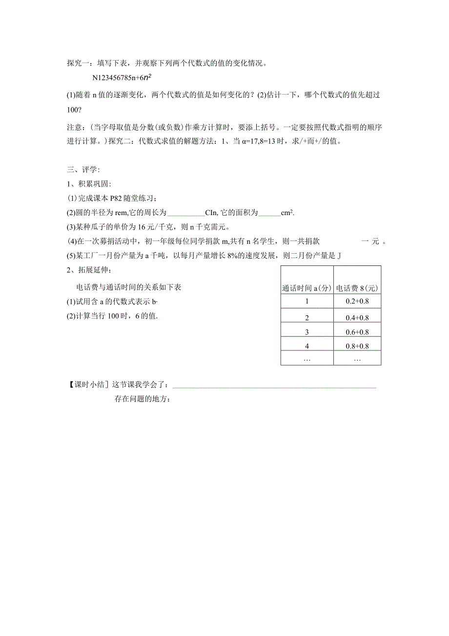 第三章 整式及其加减 3.2 代数式（第二课时）.docx_第2页