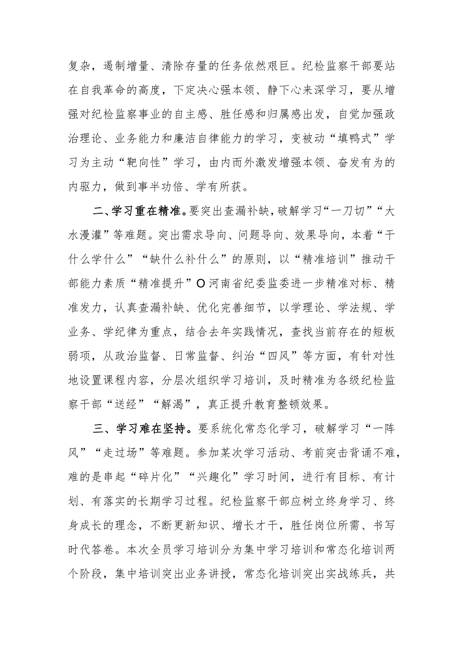 纪检监察干部开展纪检监察干部队伍教育整顿研讨学习发言材料（5篇）.docx_第2页