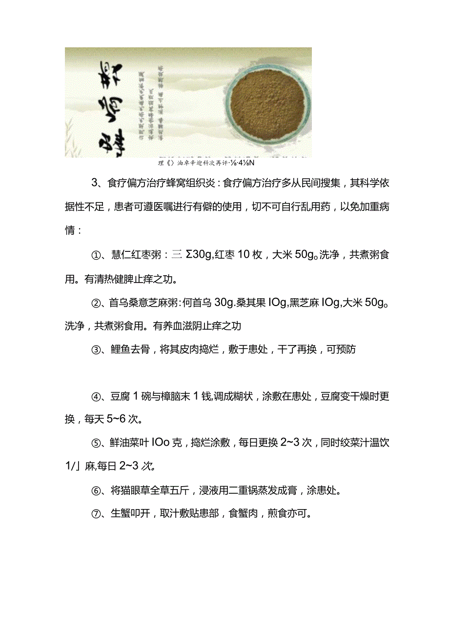 蜂窝组织炎治疗方案.docx_第2页