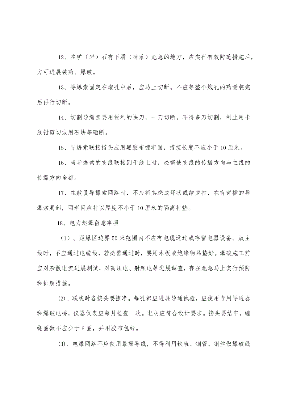 爆破作业指导书.docx_第2页