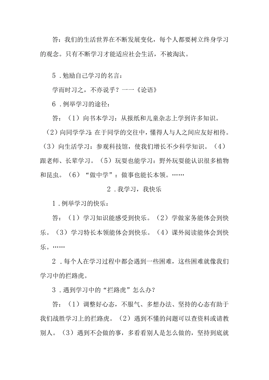 部编版道德与法治小学一年级上册复习提纲、知识点归纳及期末试卷.docx_第3页