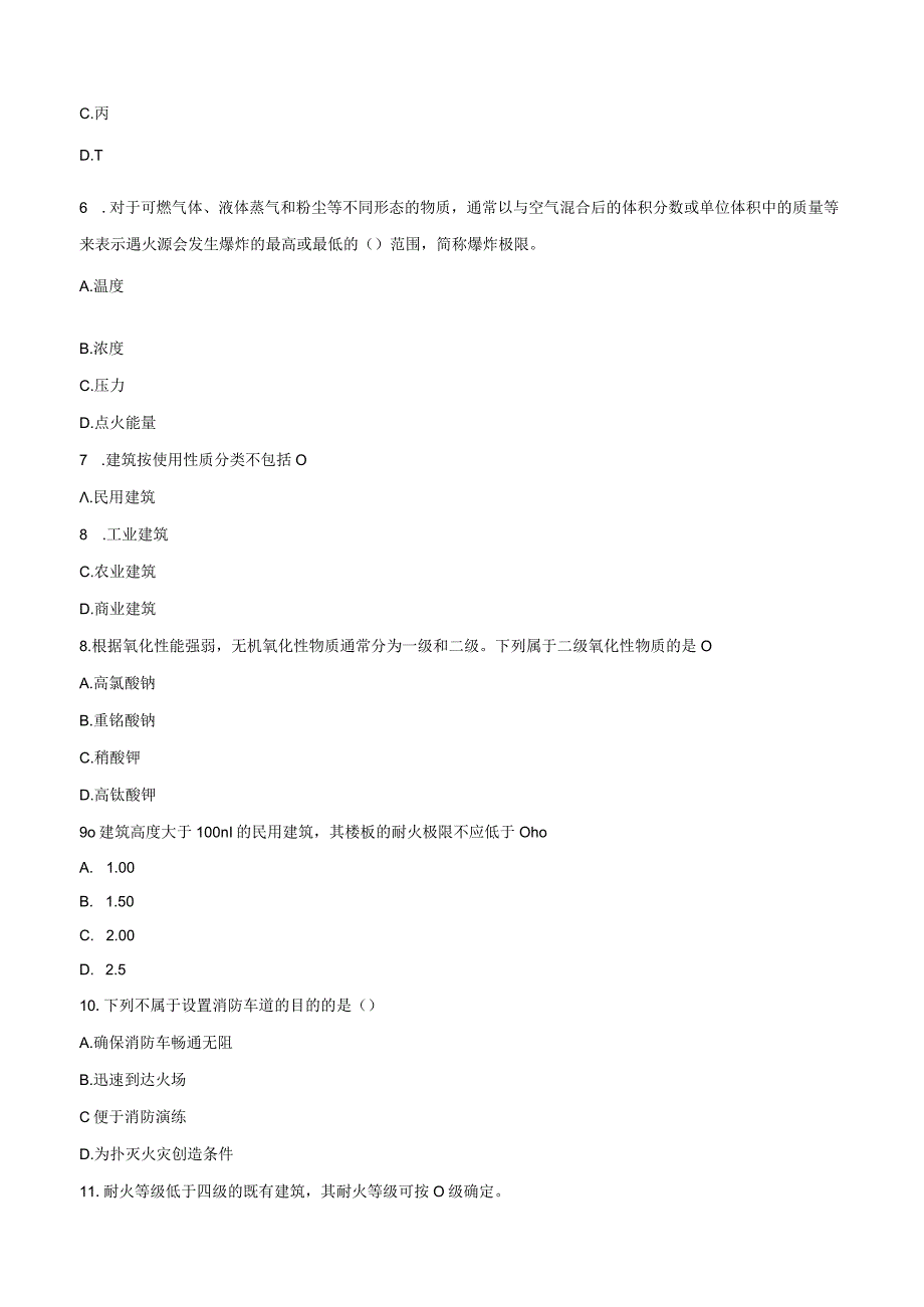 注册消防工程师考试考前模拟题(有解析).docx_第2页