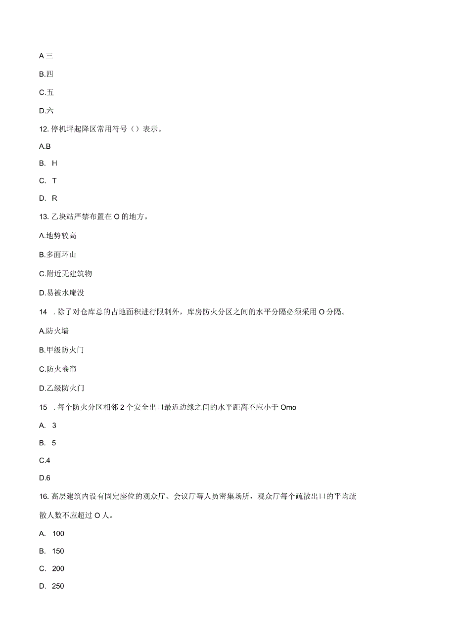 注册消防工程师考试考前模拟题(有解析).docx_第3页