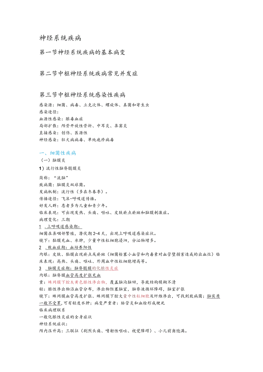 病理学16.神经系统疾病.docx_第1页