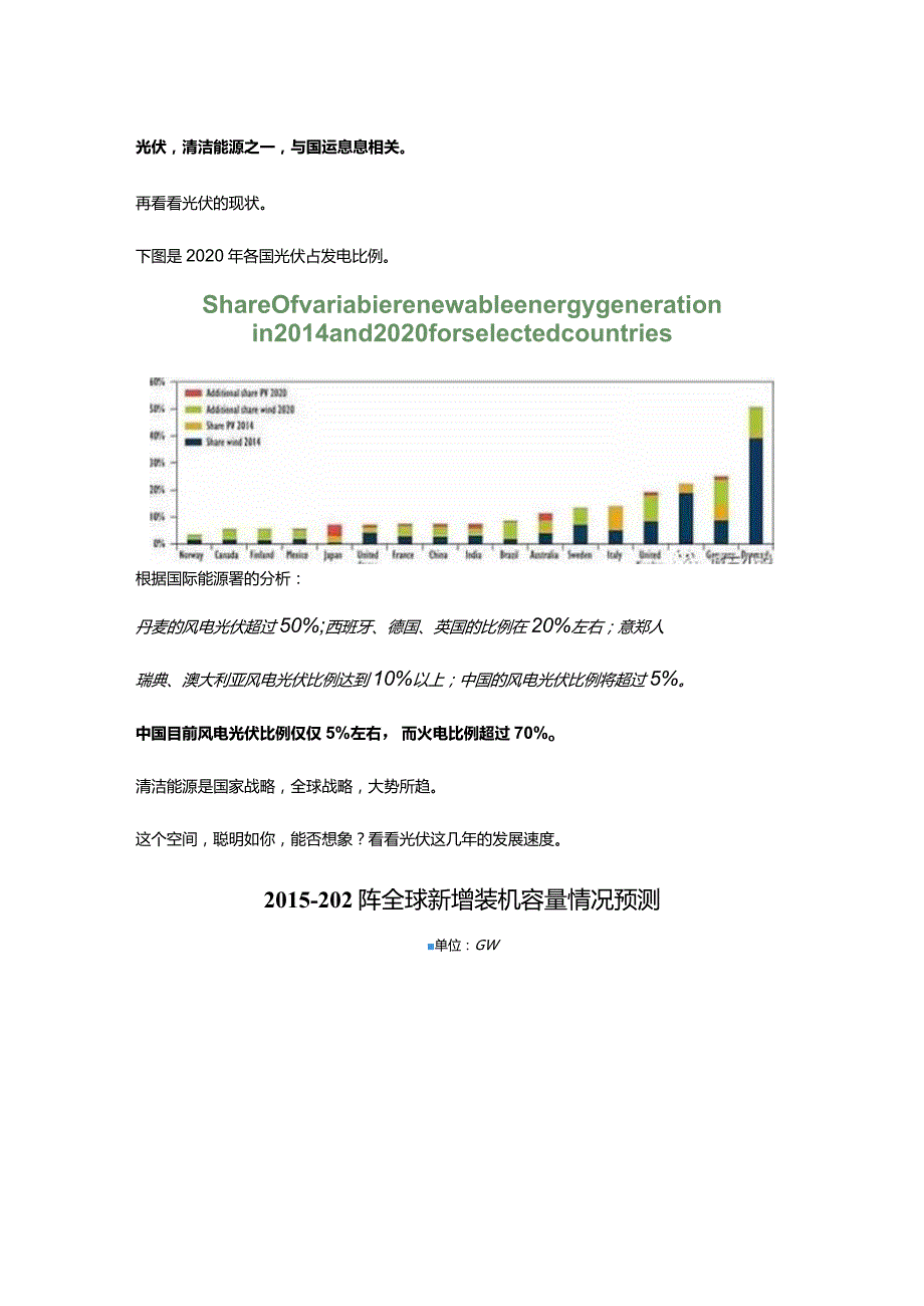 超级牛股：隆基股份投资逻辑分析.docx_第3页