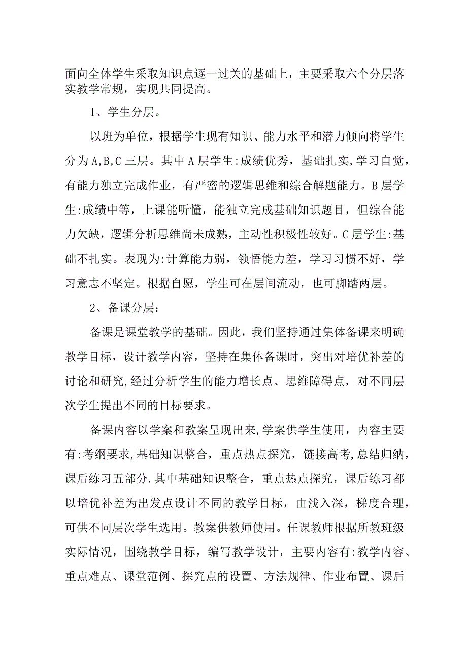 辅优转差资料（二）.docx_第3页