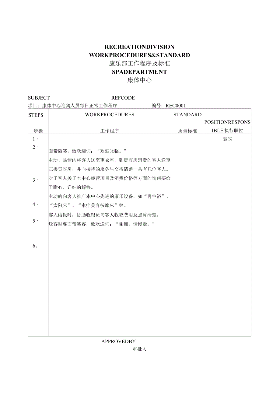 酒店康乐部娱乐部各岗位工作程序.docx_第1页