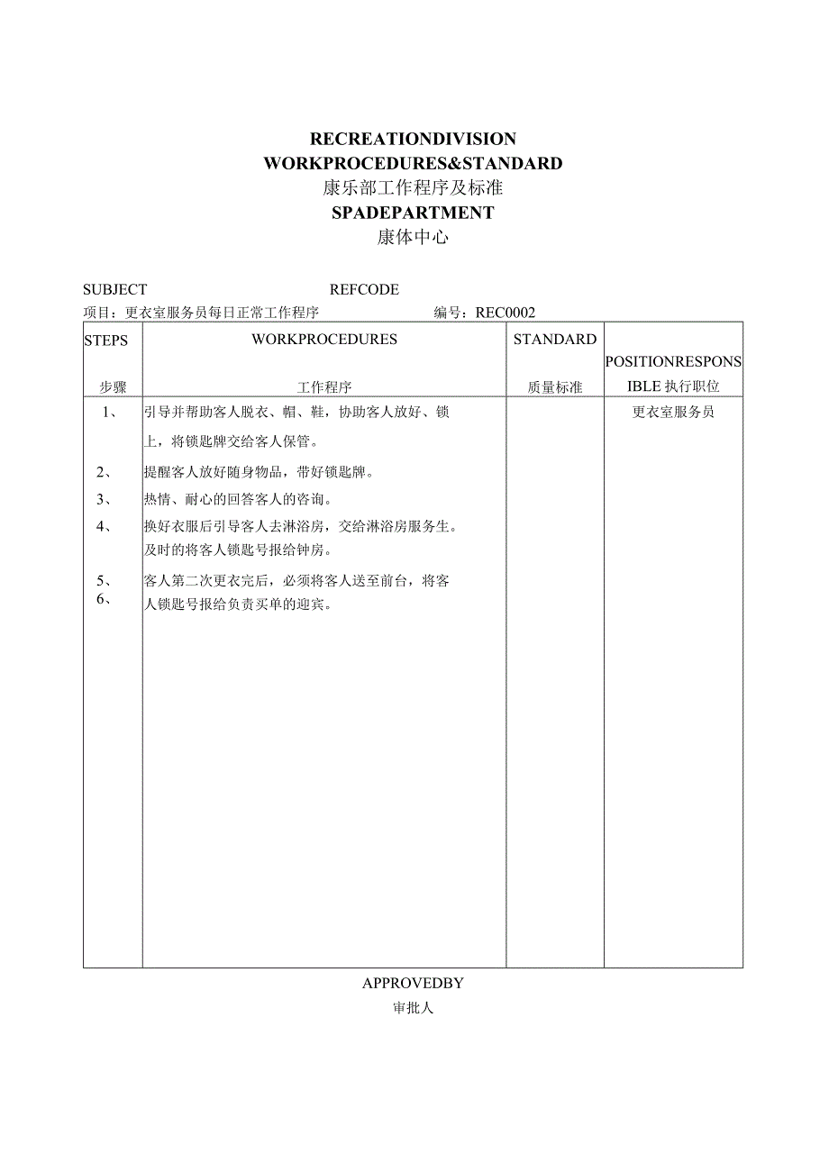 酒店康乐部娱乐部各岗位工作程序.docx_第2页