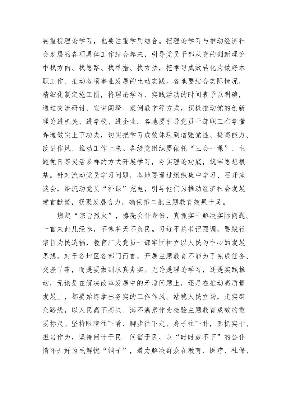 研讨发言：下足“真”功夫推动主题教育走深走实.docx_第2页