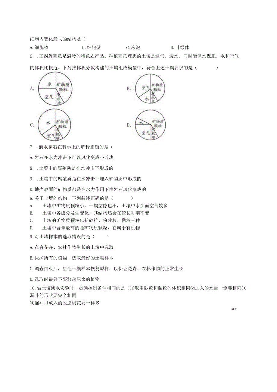 第4章 植物与土壤 （4.1-4.3）综合练习（含解析）.docx_第2页