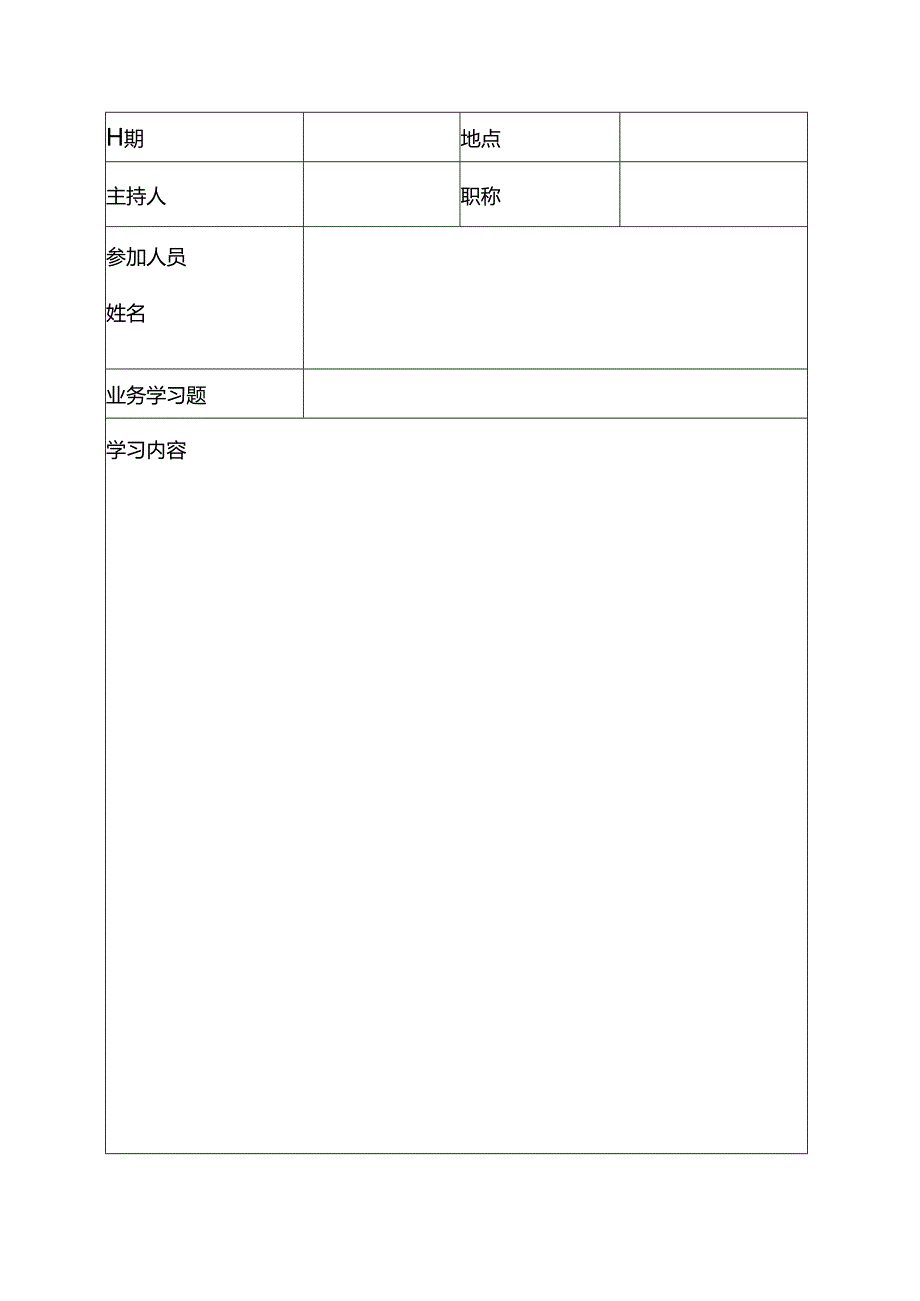 科室业务学习记录本.docx_第1页