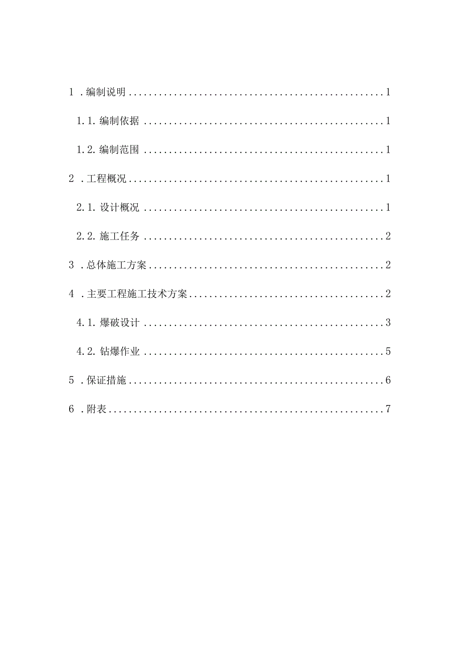 隧道爆破施工方案（定稿）.docx_第2页