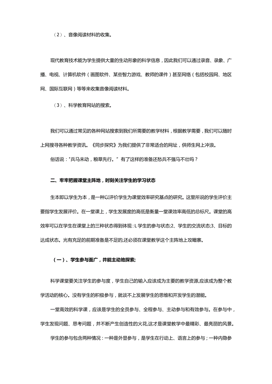 浅谈如何提高课堂教学效率.docx_第3页