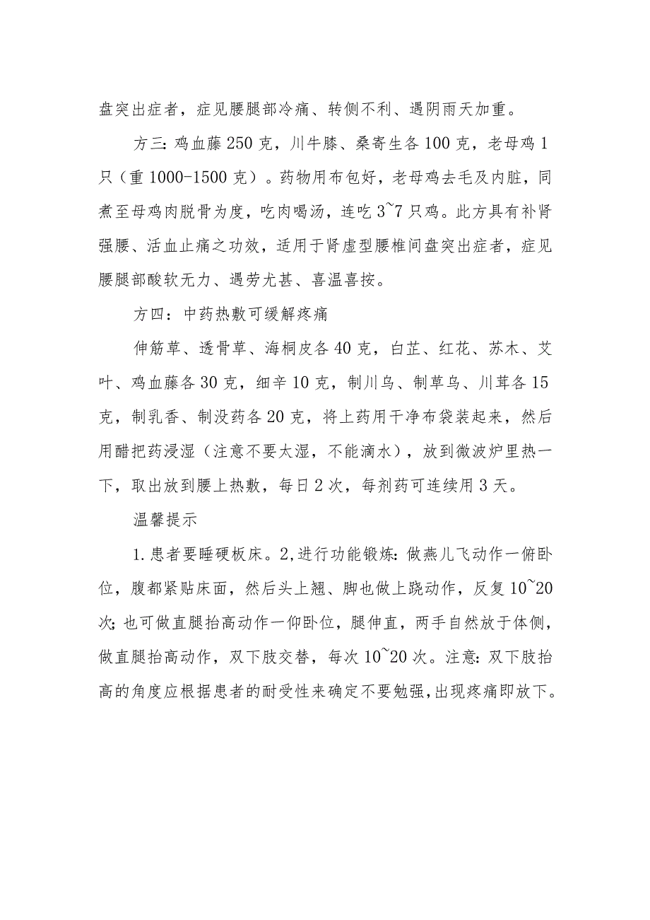 腰椎间盘突出症的症状及中医治疗方法.docx_第2页