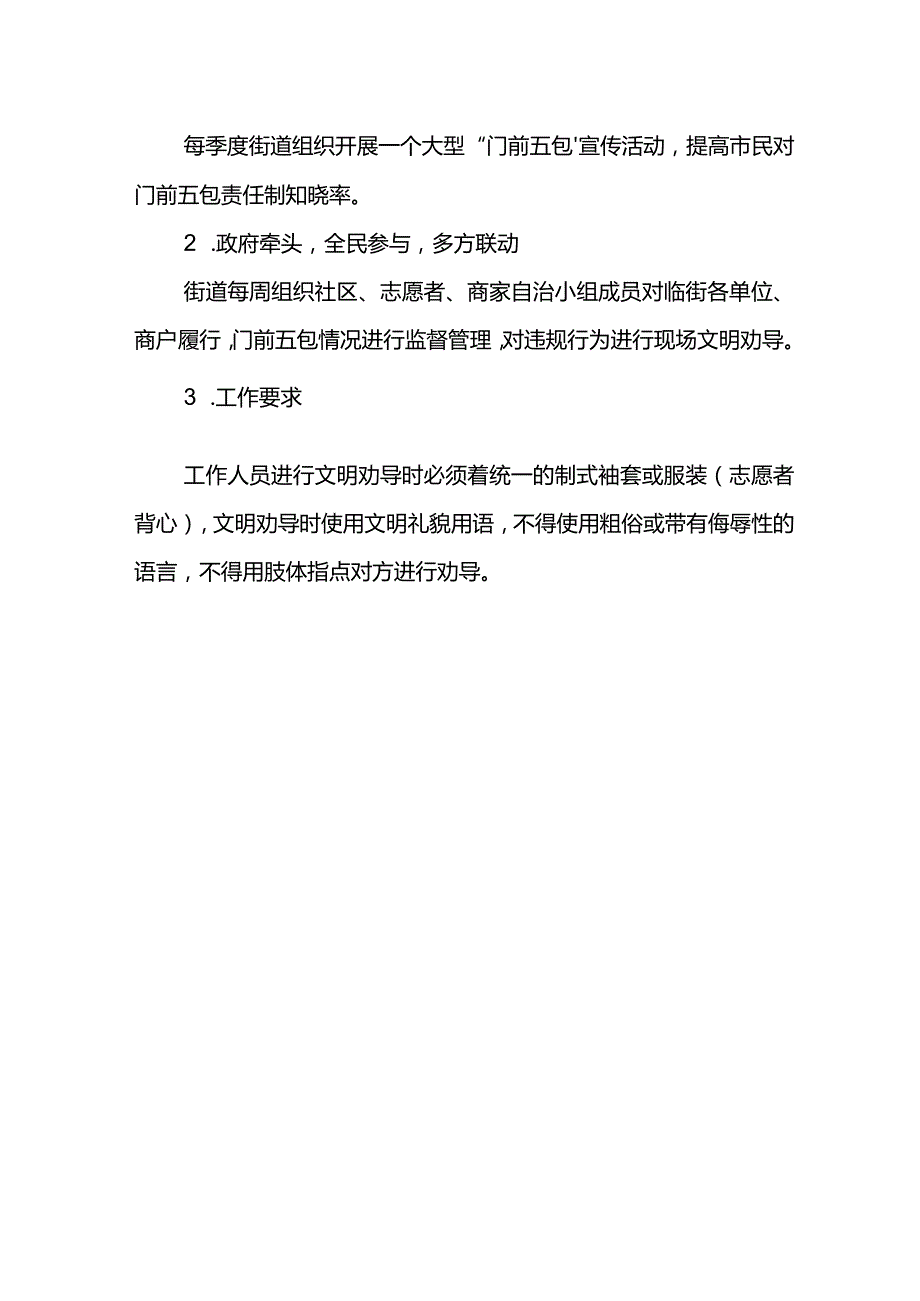 门前五包规范流程.docx_第3页