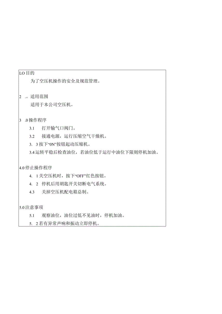 空压机作业指导书.docx_第1页