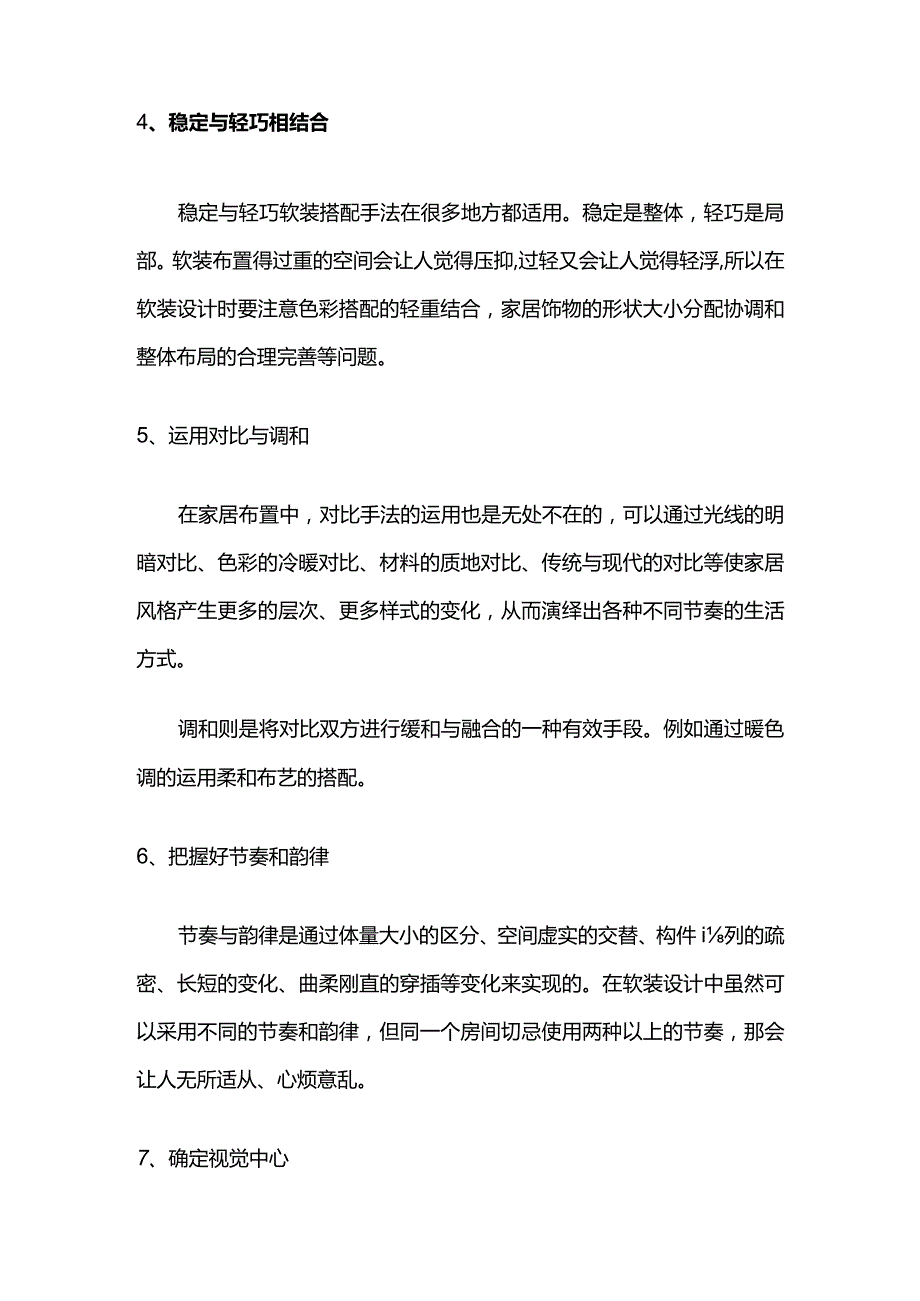 软装设计的原则.docx_第2页