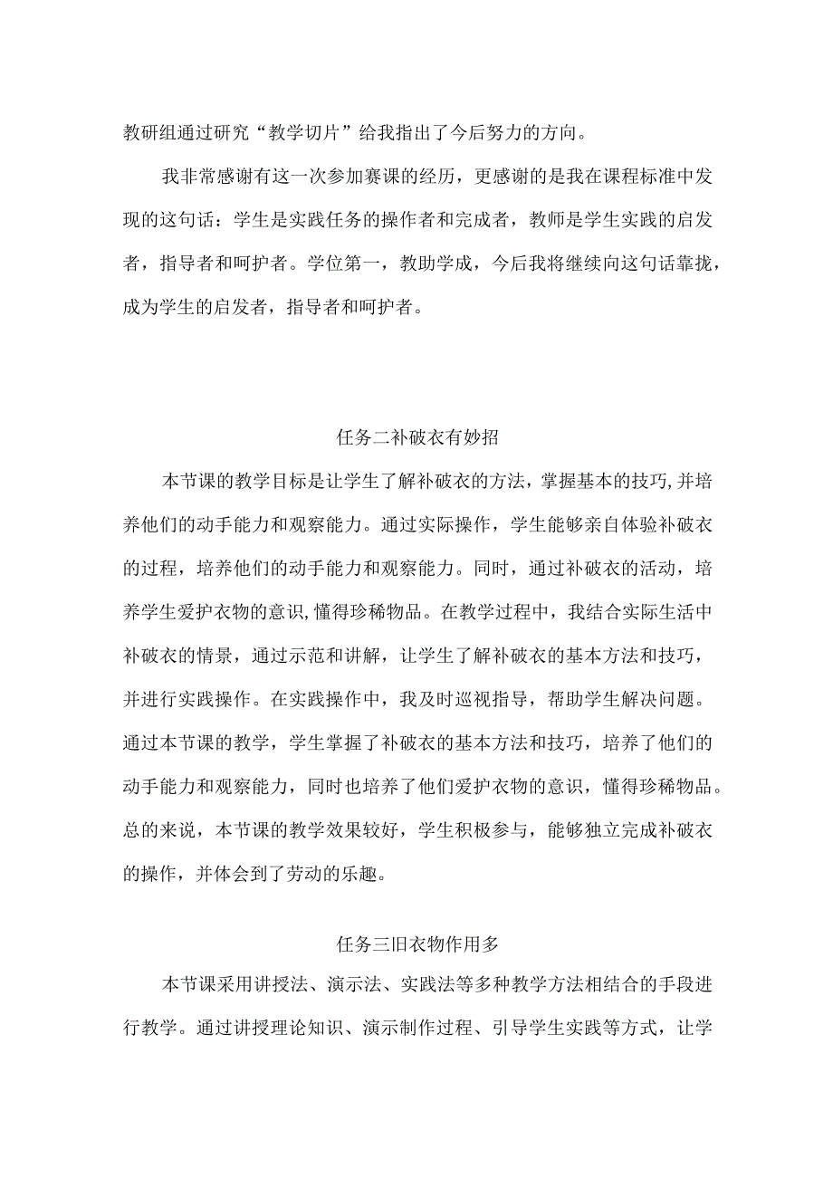 浙教版小学劳动三年级上册项目一《勤俭节约好品质——衣服破了我会补》每课教学反思.docx_第2页