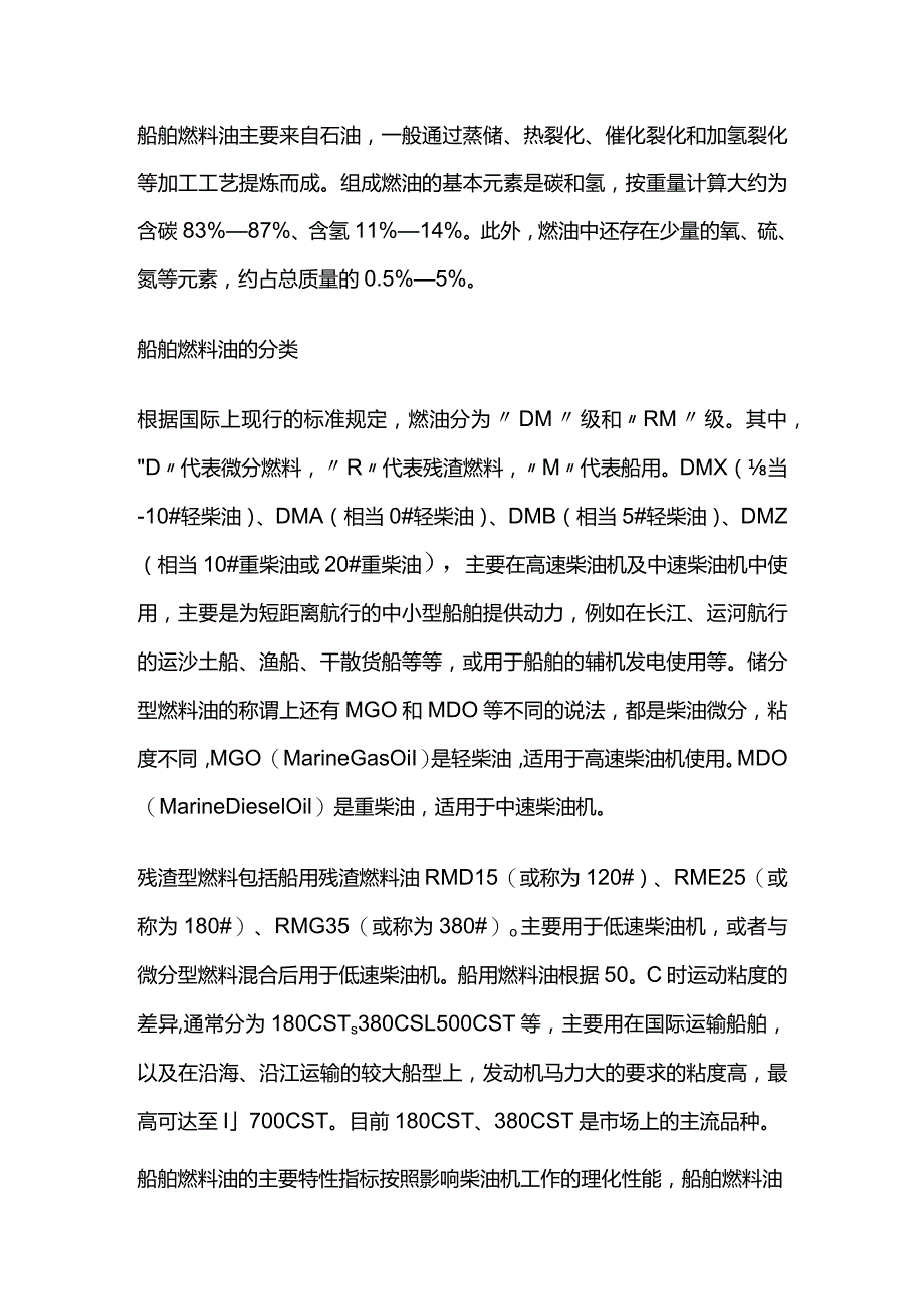 船舶燃料油.docx_第1页