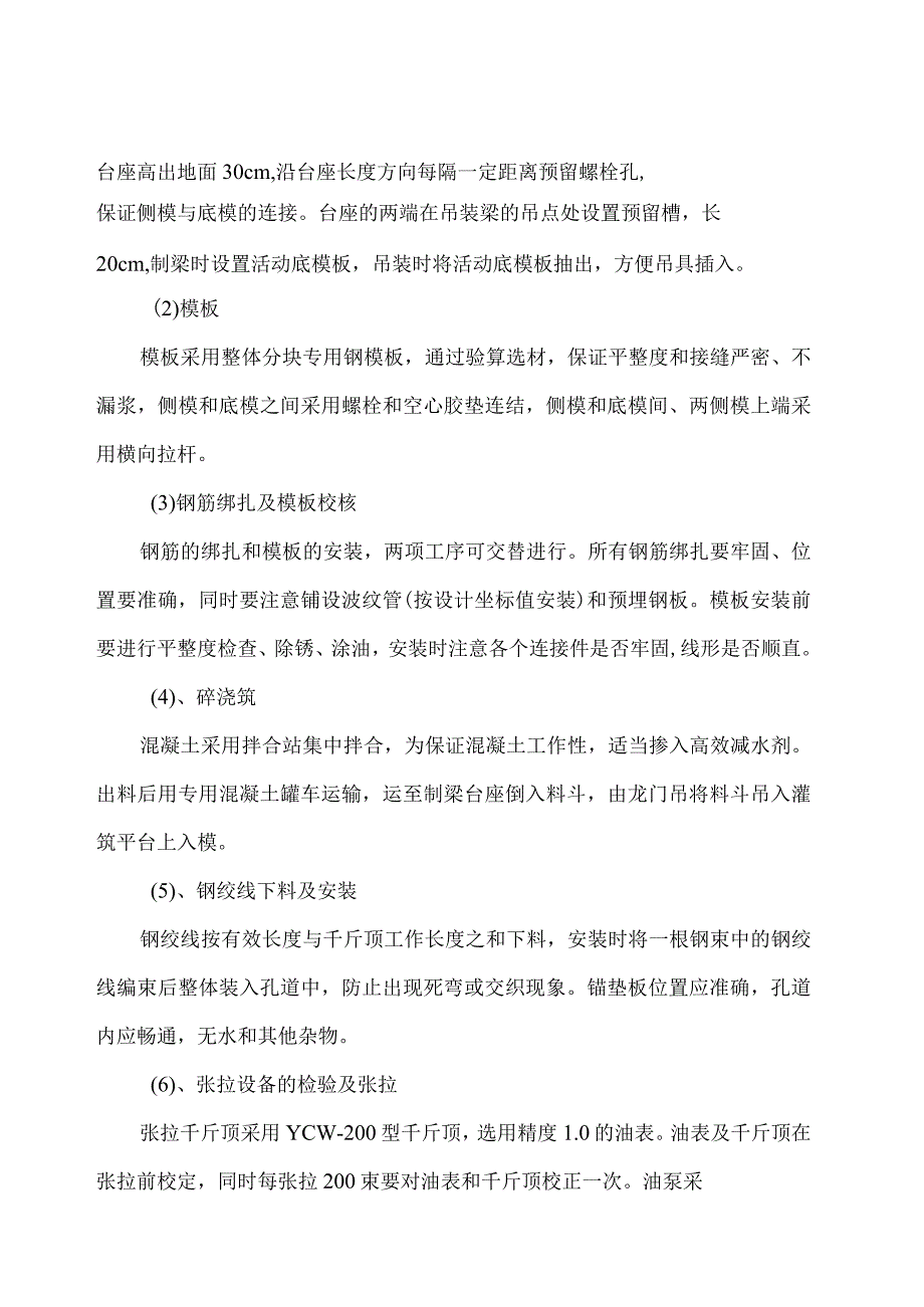 预制T型梁施工技术方案7.docx_第2页