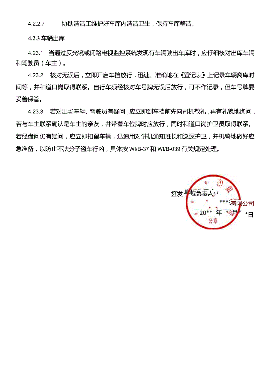 车库安保岗工作规程.docx_第2页