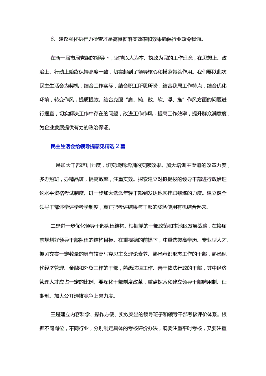 民主生活会给领导提意见精选三篇.docx_第3页