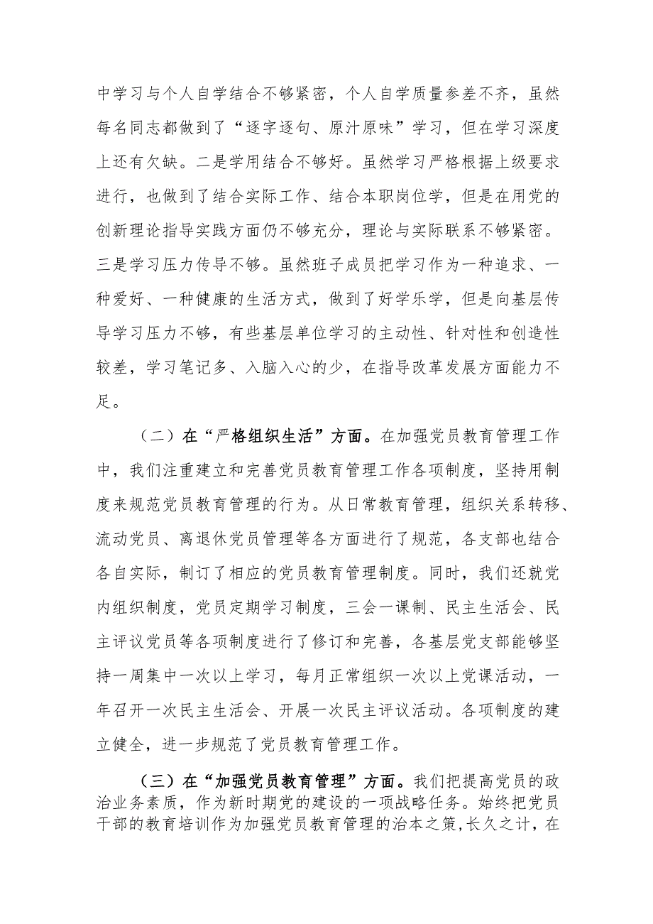 2篇2024年在严格组织生活方面的不足、执行上级组织决定存在的问题、加强党员教育管理方面的缺乏、联系服务群众方面存在的问题原因及整改.docx_第2页