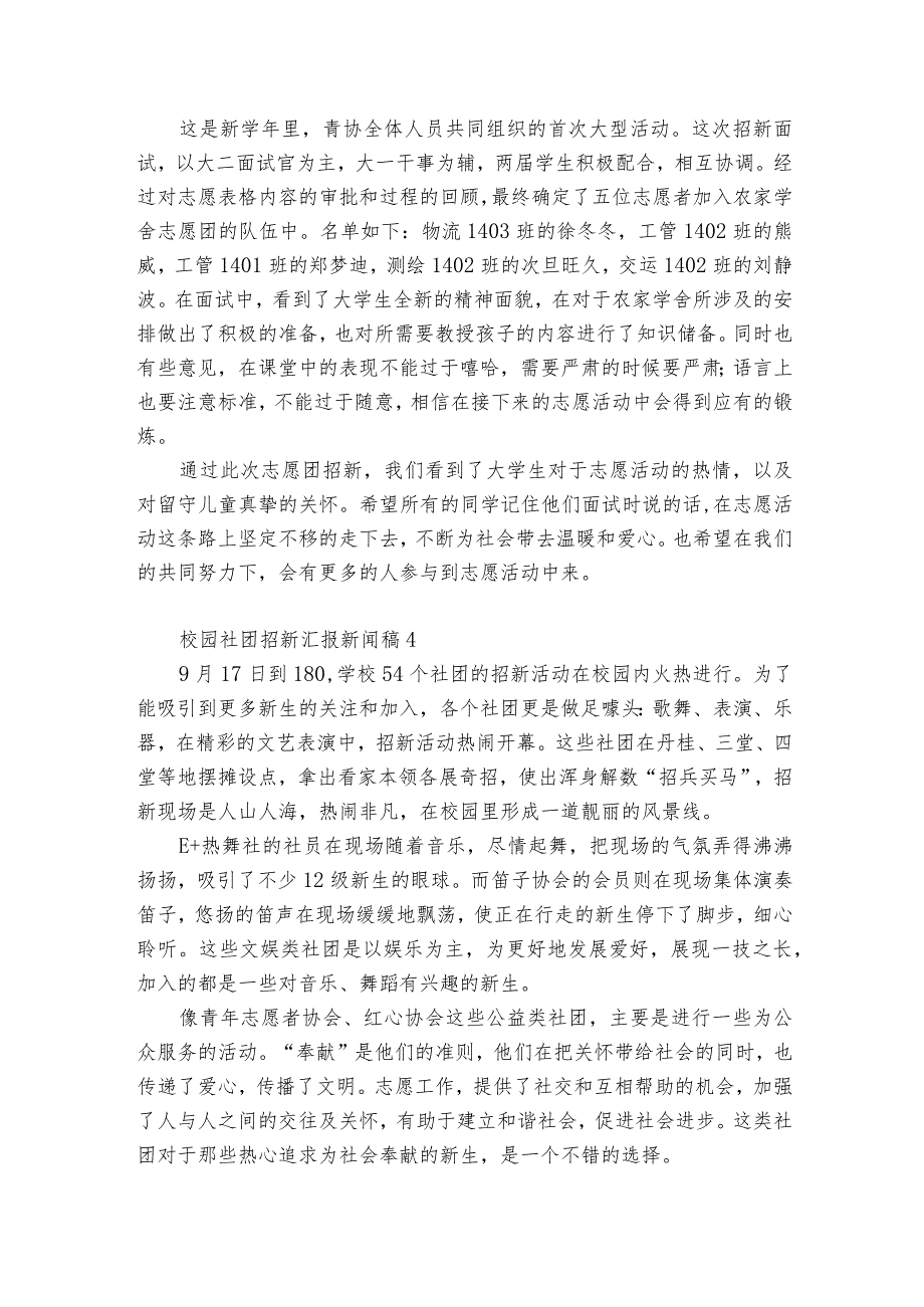 校园社团招新汇报新闻稿范文（精选11篇）.docx_第2页