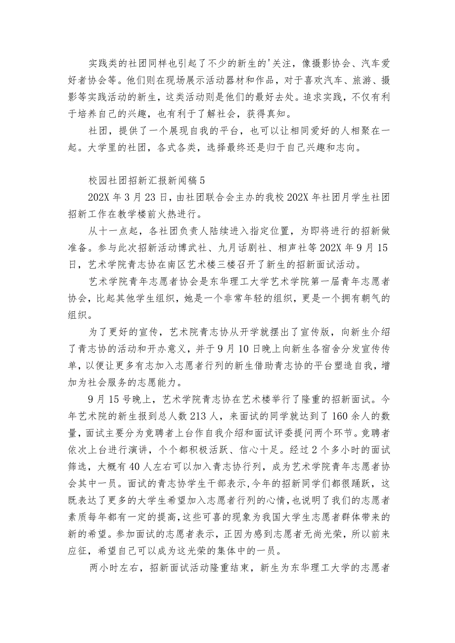 校园社团招新汇报新闻稿范文（精选11篇）.docx_第3页