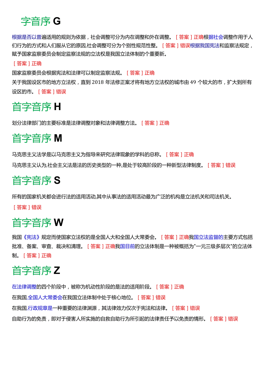 国开电大法律事务专科《法理学》期末考试判断题题库[2024版].docx_第2页