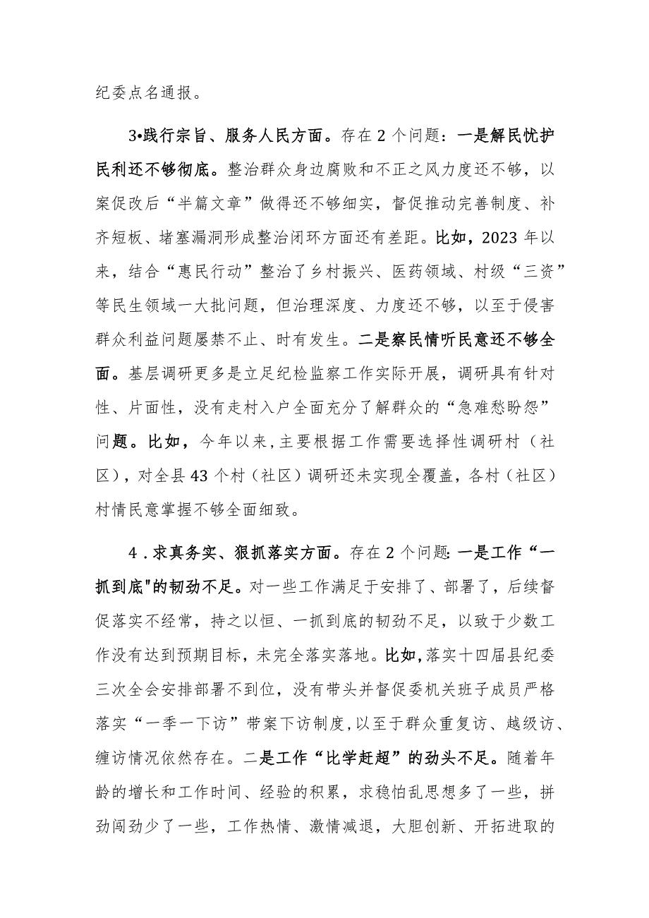 2024年地方领导主题教育专题民主生活会个人发言提纲（践行宗旨、服务人民方面、求真务实、狠抓落实方面等新8个方面）.docx_第3页