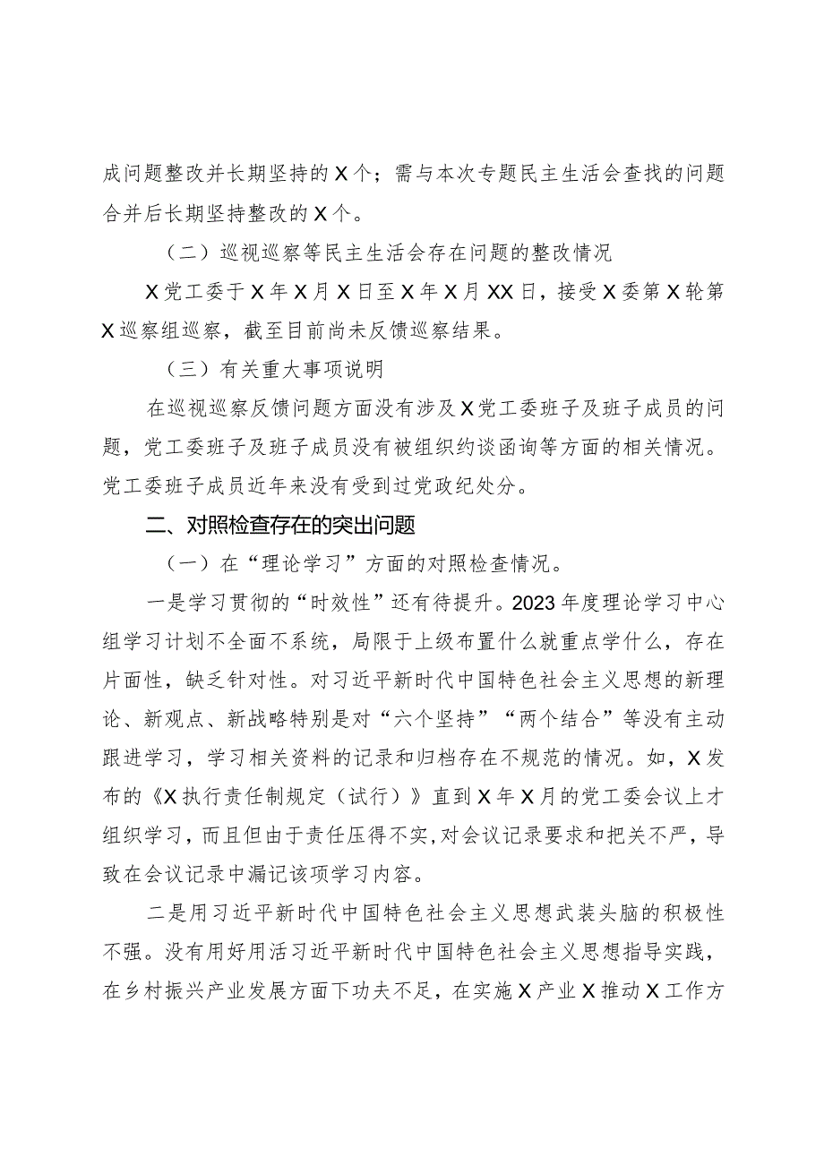 组织生活：2023主题教育民主生活会对照检查材料02.docx_第2页