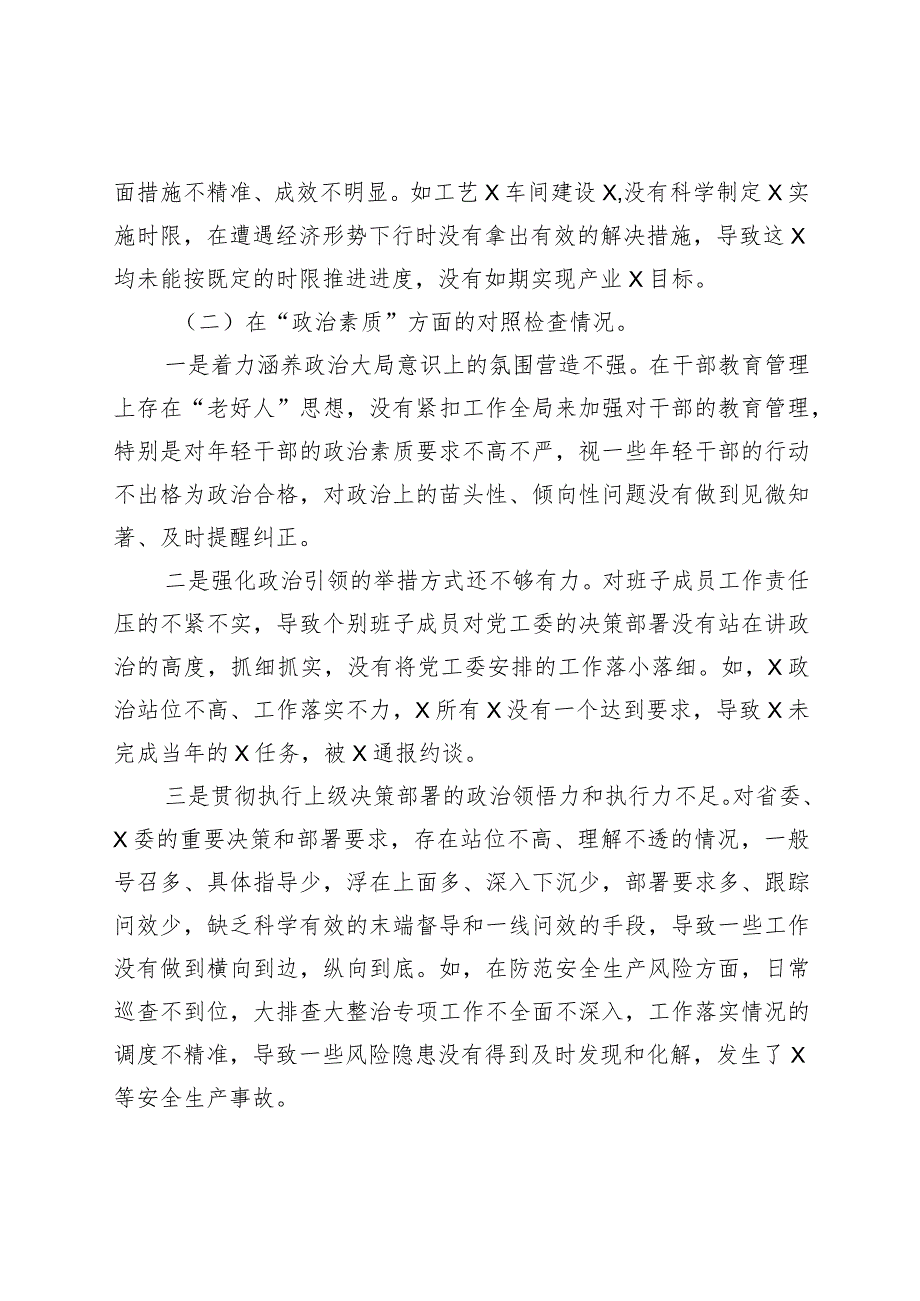 组织生活：2023主题教育民主生活会对照检查材料02.docx_第3页