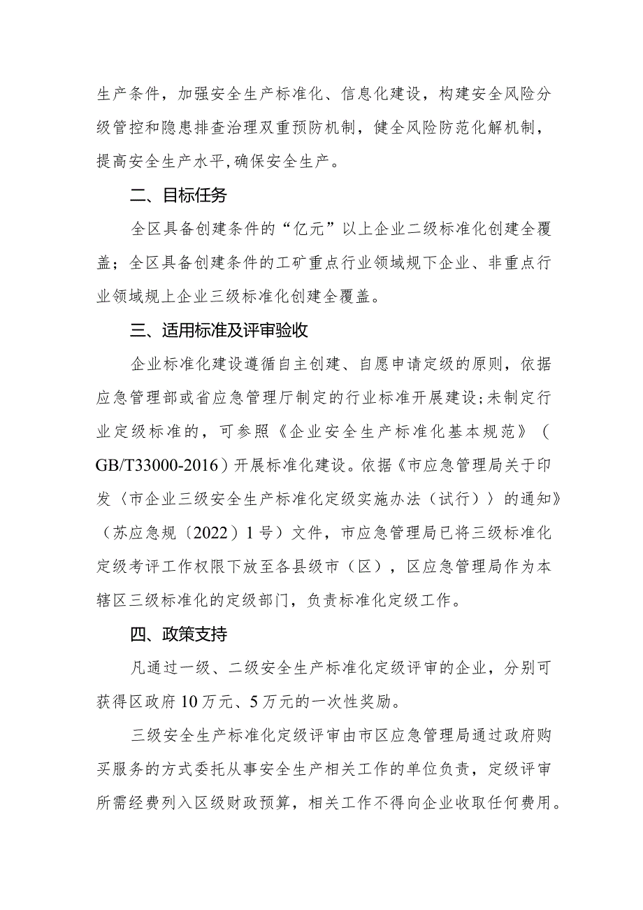 关于进一步推进全区工业企业安全生产标准化建设的实施意见.docx_第2页