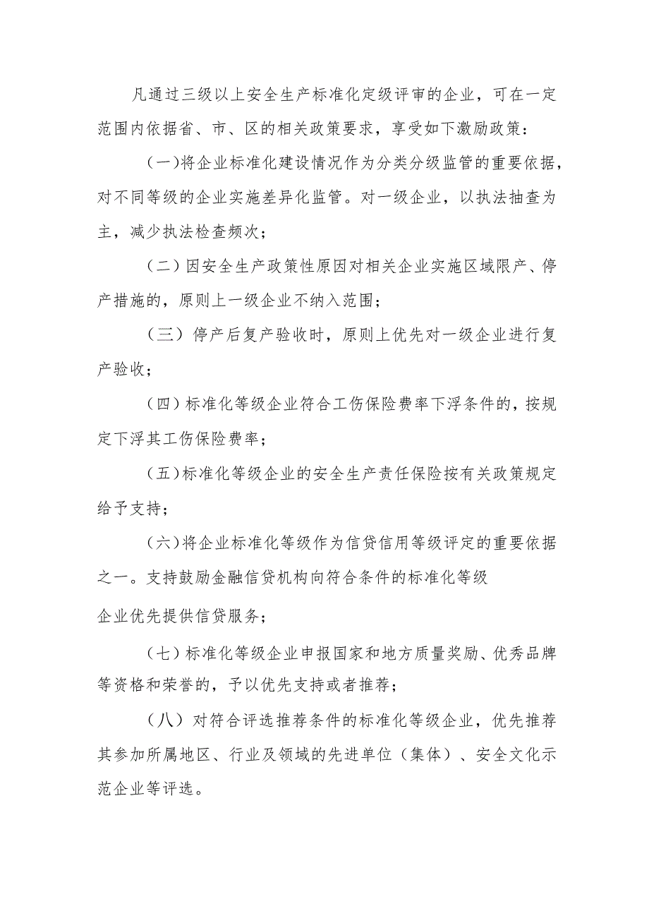 关于进一步推进全区工业企业安全生产标准化建设的实施意见.docx_第3页