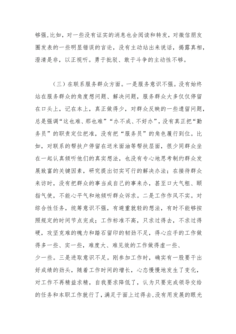 2023年度普通党员干部主题教育专题组织生活会个人对照检查材料（4个方面问题）.docx_第3页