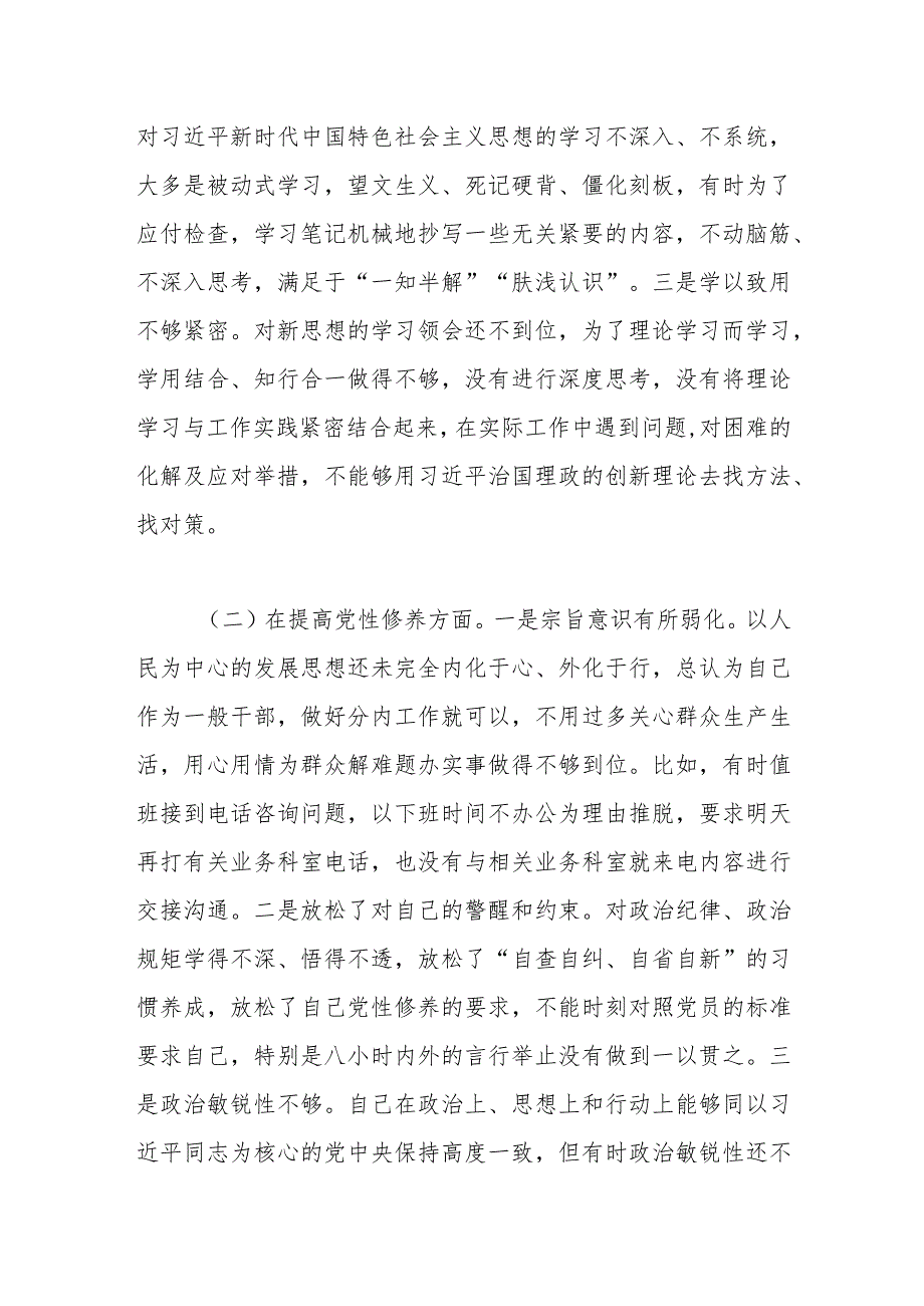 普通党员2023年度组织生活会个人对照检查材料（新4个方面问题）.docx_第2页