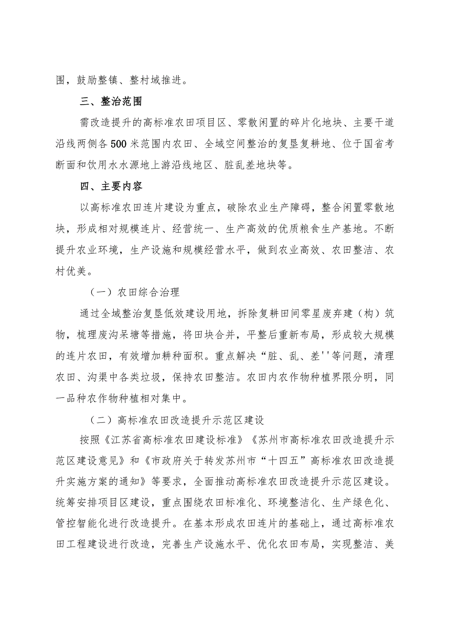 新时代农田连片整治三年行动方案.docx_第2页