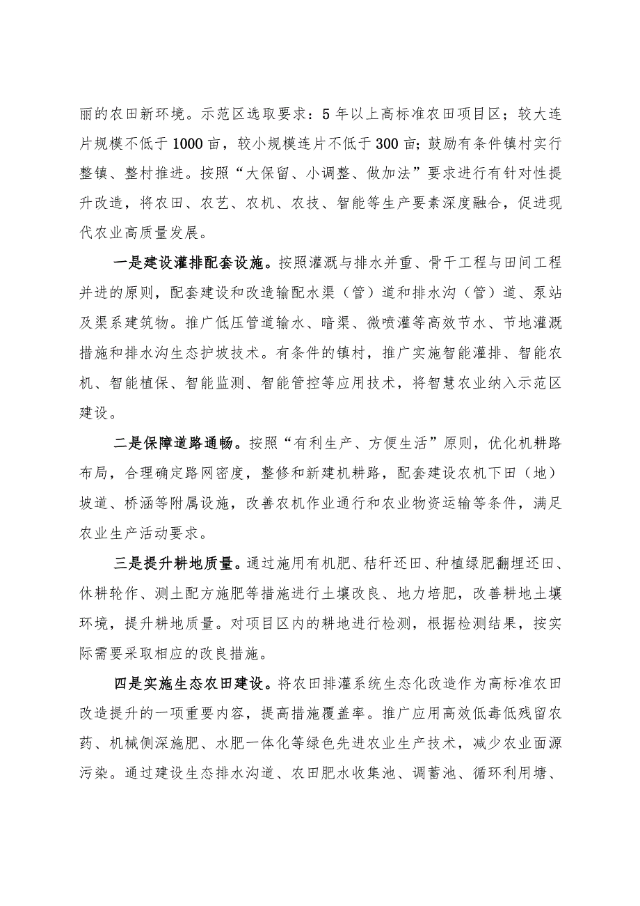 新时代农田连片整治三年行动方案.docx_第3页