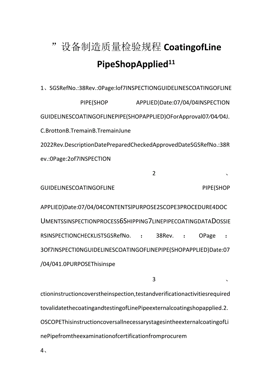 -设备制造质量检验规程 Coating of Line Pipe Shop Applied-.docx_第1页