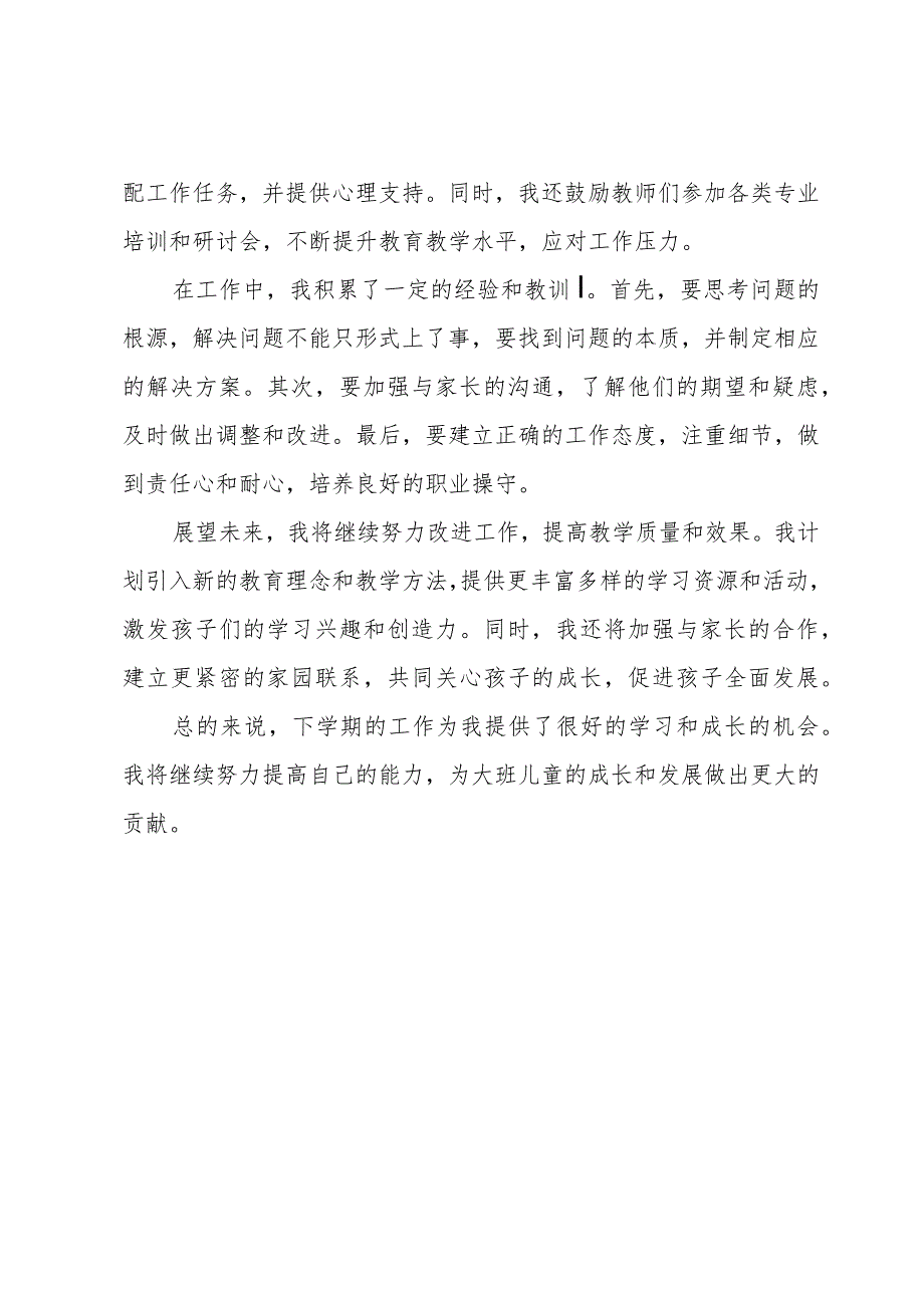 大班保育员工作总结下学期.docx_第2页