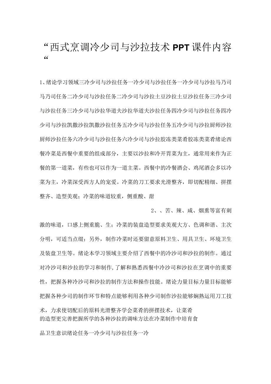 -西式烹调冷少司与沙拉技术PPT课件内容-.docx_第1页