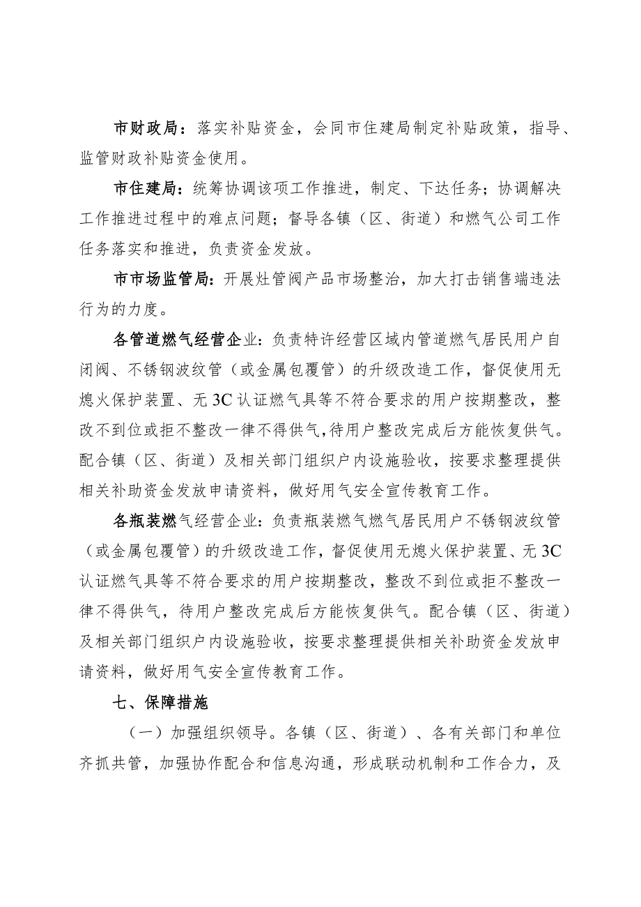 2024年居民用户燃气设施升级改造工作方案.docx_第3页