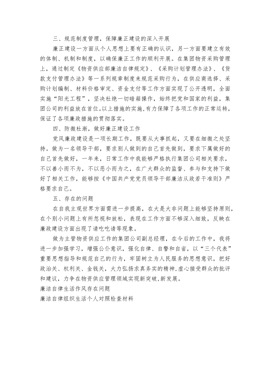 民主生活会廉洁自律方面的问题和不足【七篇】.docx_第2页