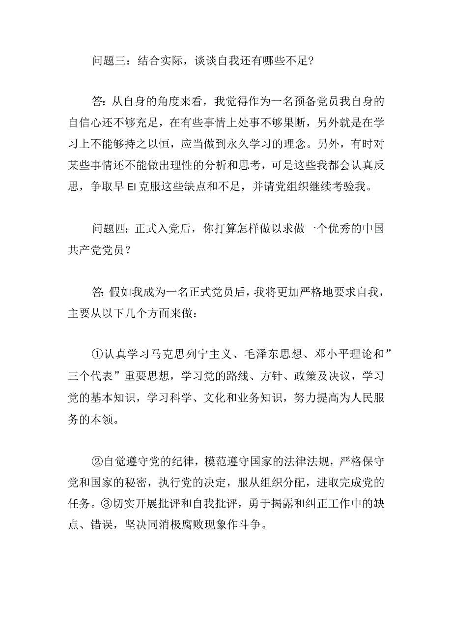 经典普通党员一对一谈心谈话记录汇总.docx_第2页