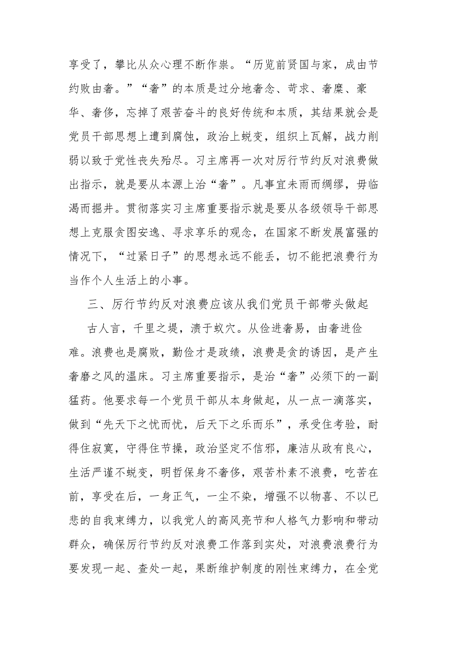 2024年对照党政机关过“紧日子”厉行节约反对浪费方面发言材料(3篇).docx_第2页