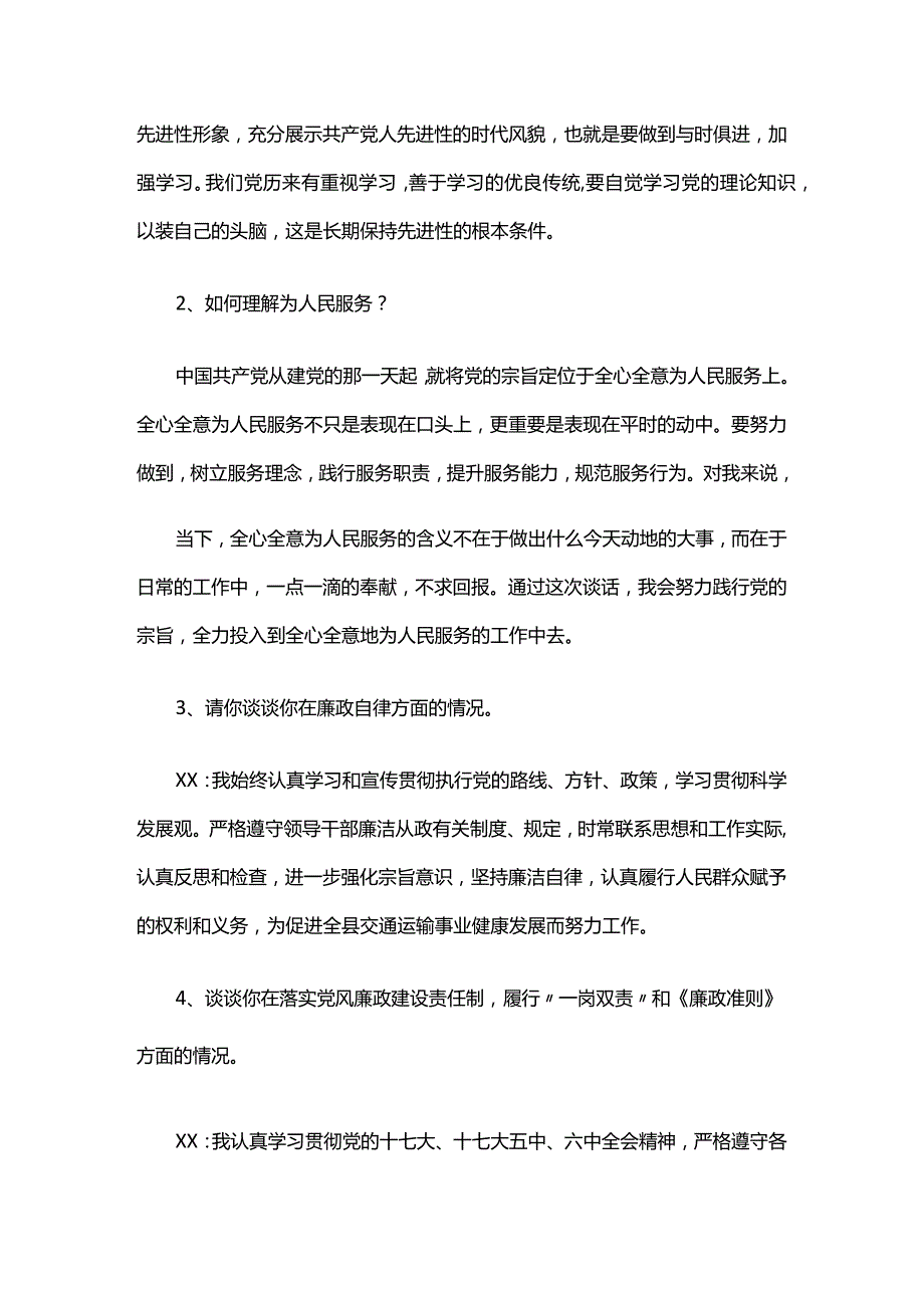 党风廉政建设谈心谈话记录五篇.docx_第2页