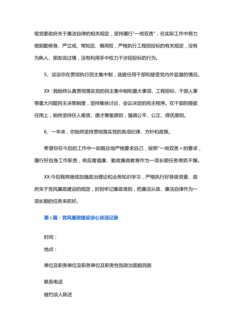 党风廉政建设谈心谈话记录五篇.docx_第3页